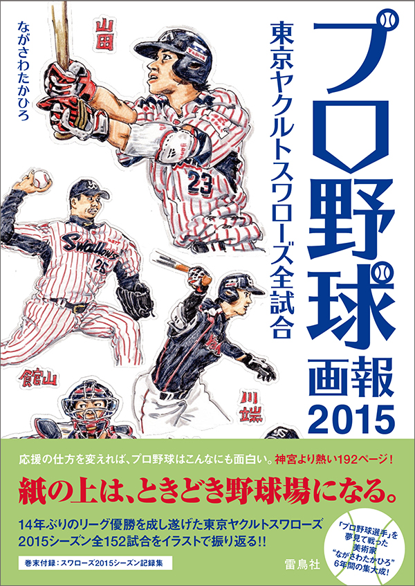 プロ野球画報2015 東京ヤクルトスワローズ全試合