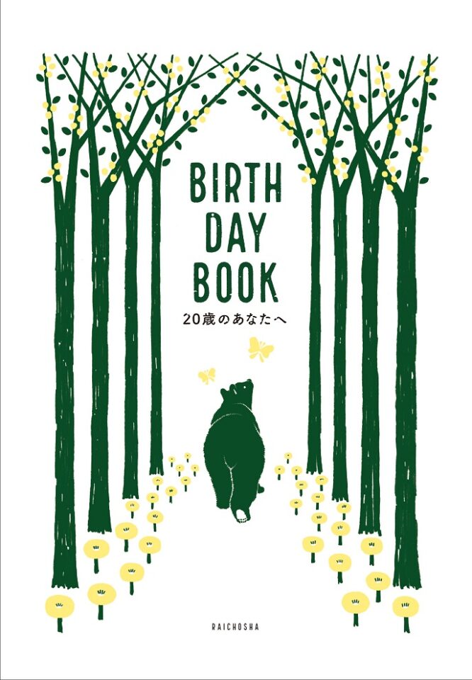 BIRTHDAY BOOK　20歳のあなたへ