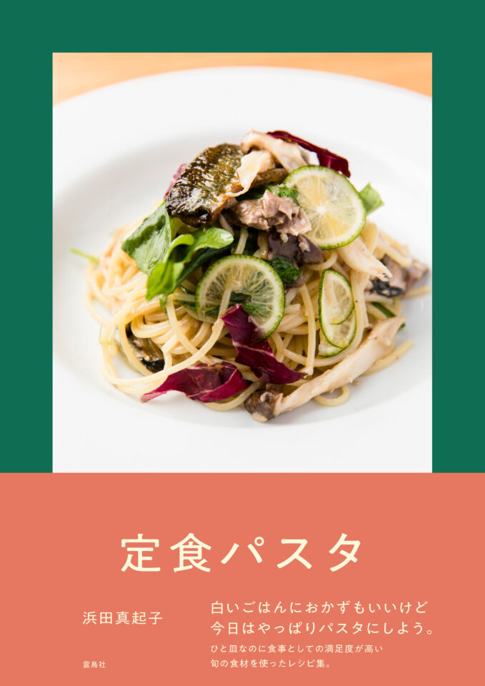 定食パスタ