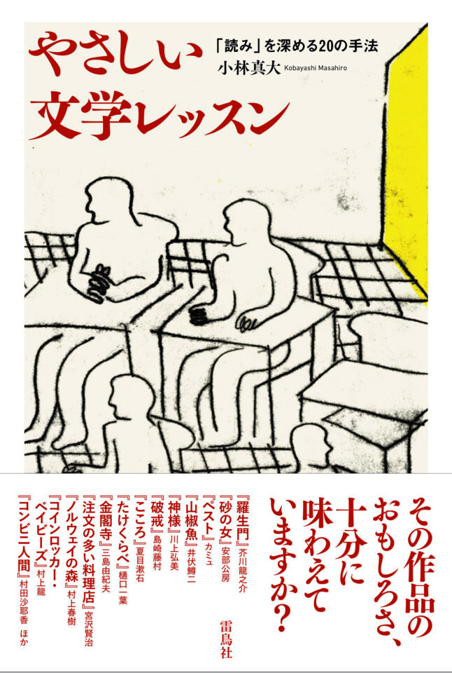 やさしい文学レッスン　「読み」を深める20の手法